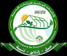 الشركة الوطنية للزراعات المحمية